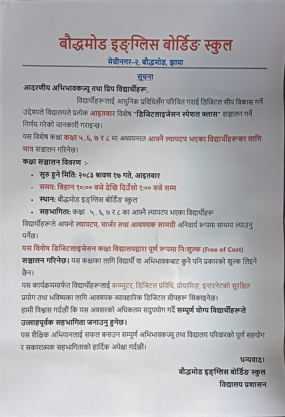 डिजिटलाइजेसन स्पेशल क्लास